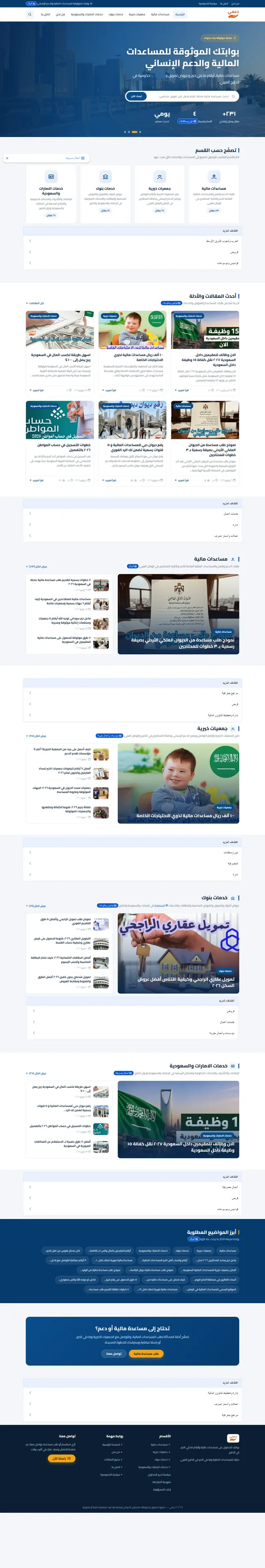 Da3many — Arabic Aid & Grants Portal