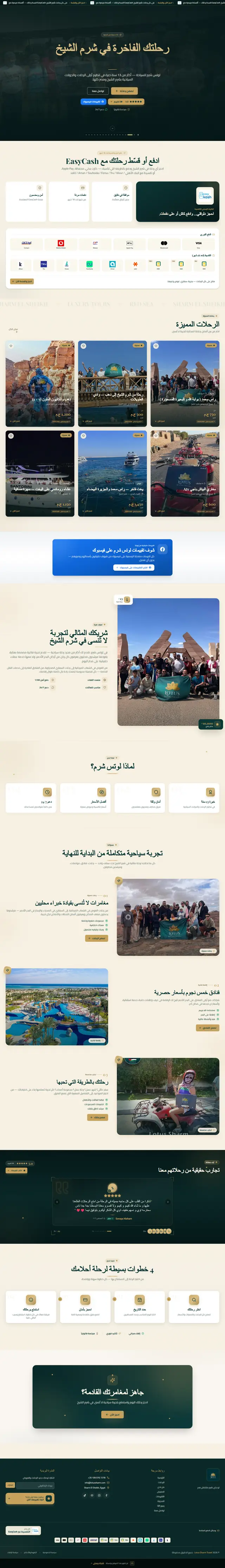 Lotus Sharm — Sharm El-Sheikh Tourism Platform