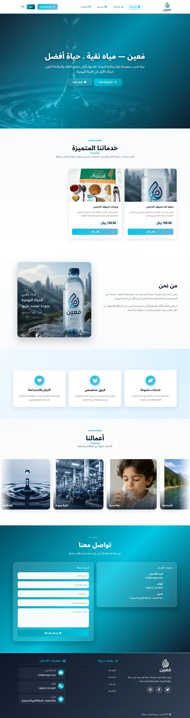 Maeyn — Pilgrim Water & Meals Supply Platform