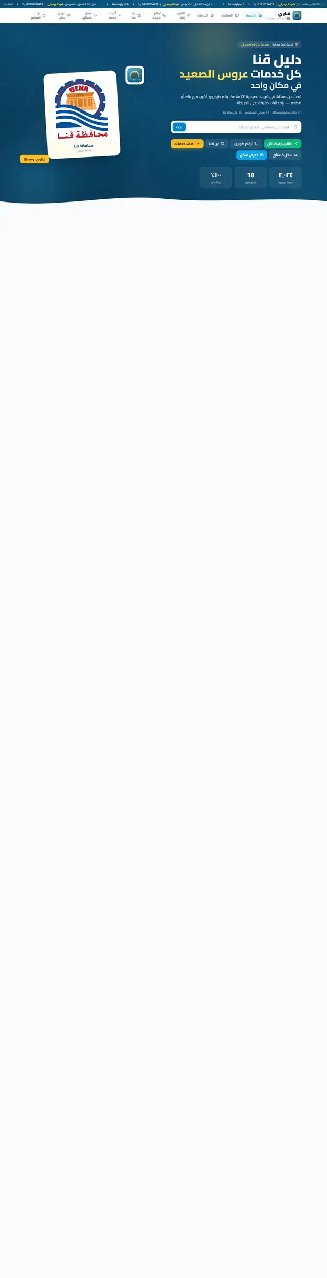 Qinawy — Comprehensive Qena Local Directory