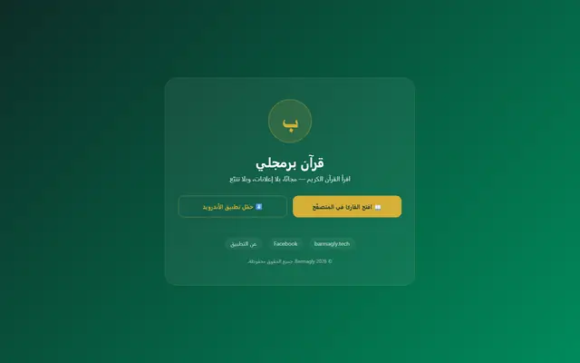 Quran Reader — Free, Ad-Free Quran Platform