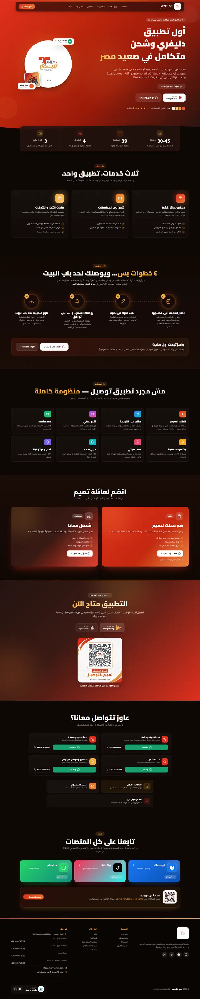 Tamem Delivery — Upper Egypt Delivery & Logistics Platform